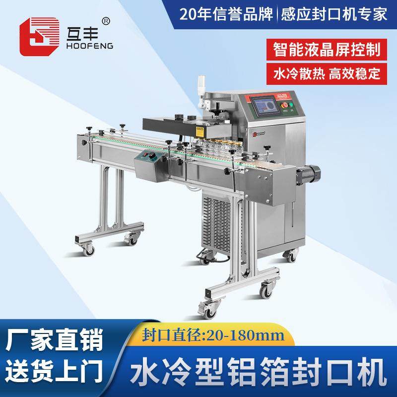 水冷型全自动电磁感应封口机商用连续式药瓶罐子铝箔封口机,清洗/食品/商业设备,其他食品加工设备,淘宝优惠券,粉丝福利购,淘宝优惠卷