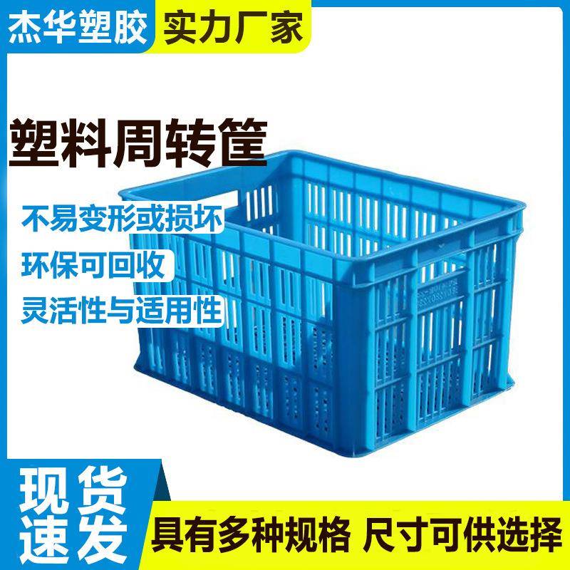 加厚箩筐塑料错位筐周转筐蓝色食品水果筐蔬菜筐大号框子工厂自营