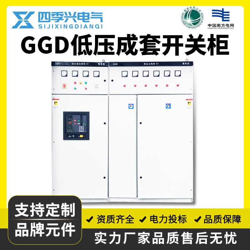 GGD低压开关柜固定式成套配电柜动力柜补偿柜进出线柜电力设备厂