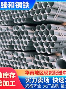 佛山型材供应Q235冷镀锌钢管镀锌水管碳素大棚管6米sc20线管25mm