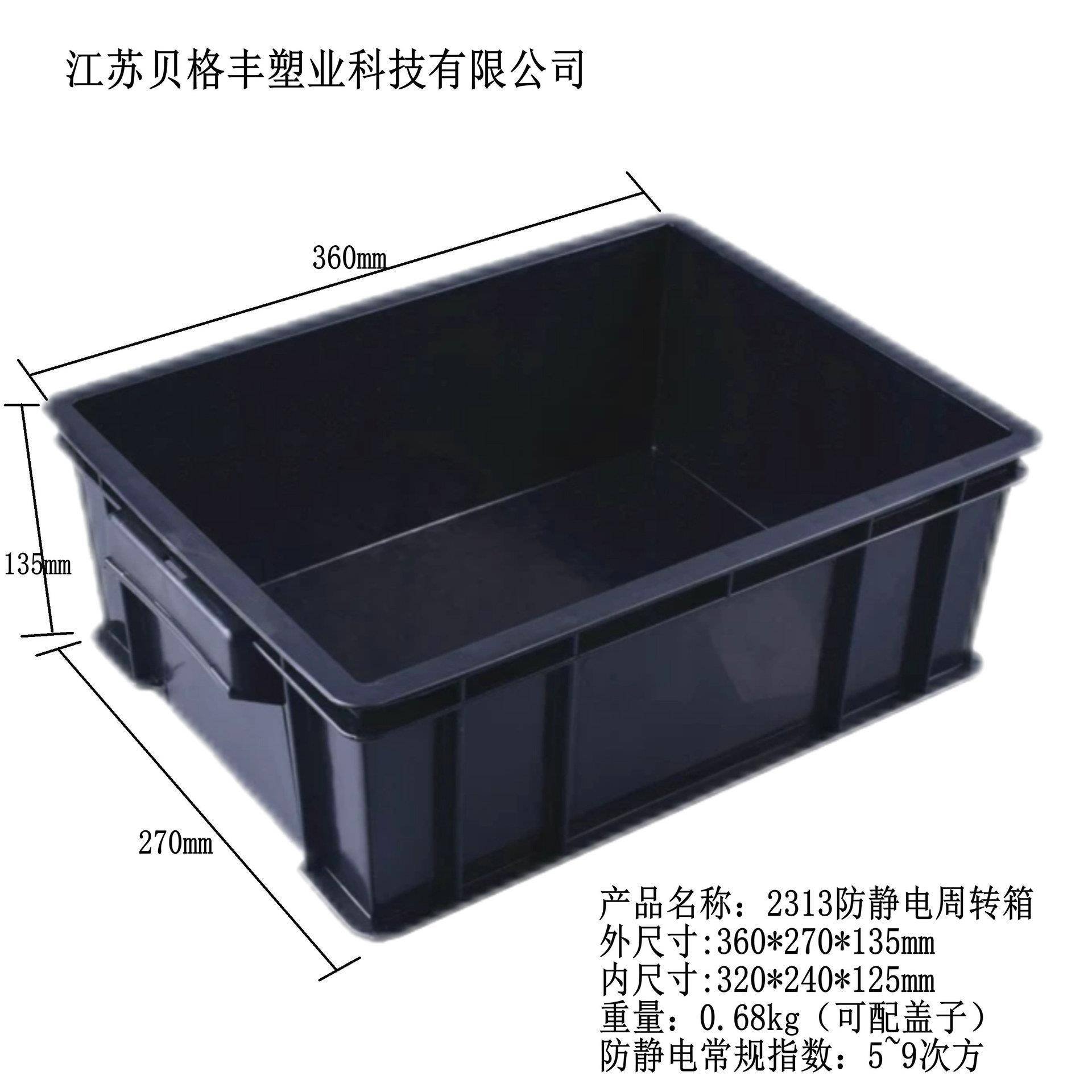 防静电周转箱