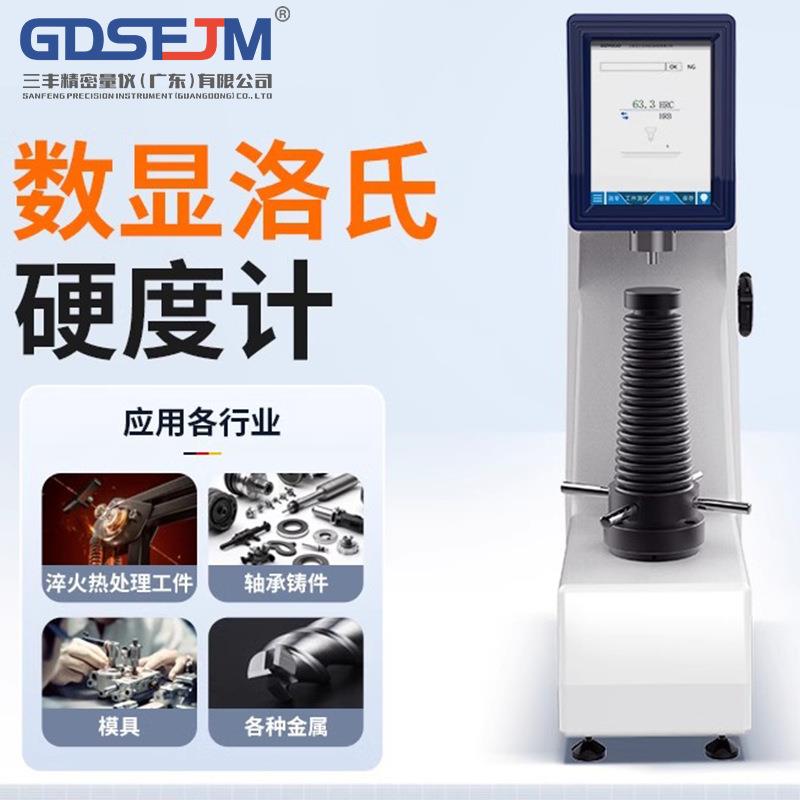 数显洛氏硬度计HR150A金属模具钢硬度机热处理触摸屏厂家直销