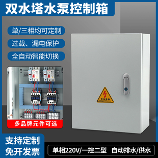 双水塔控制器 2家电2水塔共用一个220V水泵2.2KW 浮球控制箱一控2