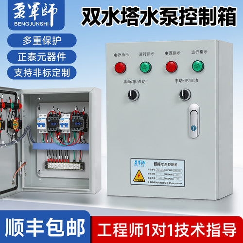 双水塔控制器 2家电2水塔共用一个220V水泵2.2KW 浮球控制箱一控2