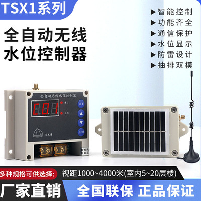 无线全自动远程水位控制器水泵家用水塔电子液位遥控智能感应开关