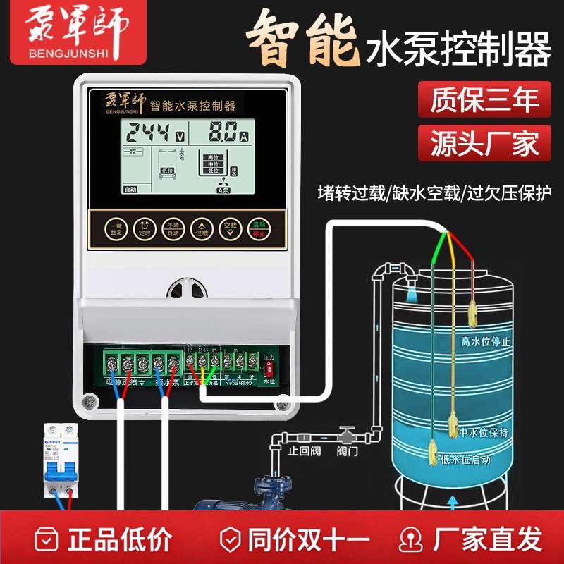 全智能水位感应抽水遥控开关水泵水塔自动上水控制器家用液位泵宝