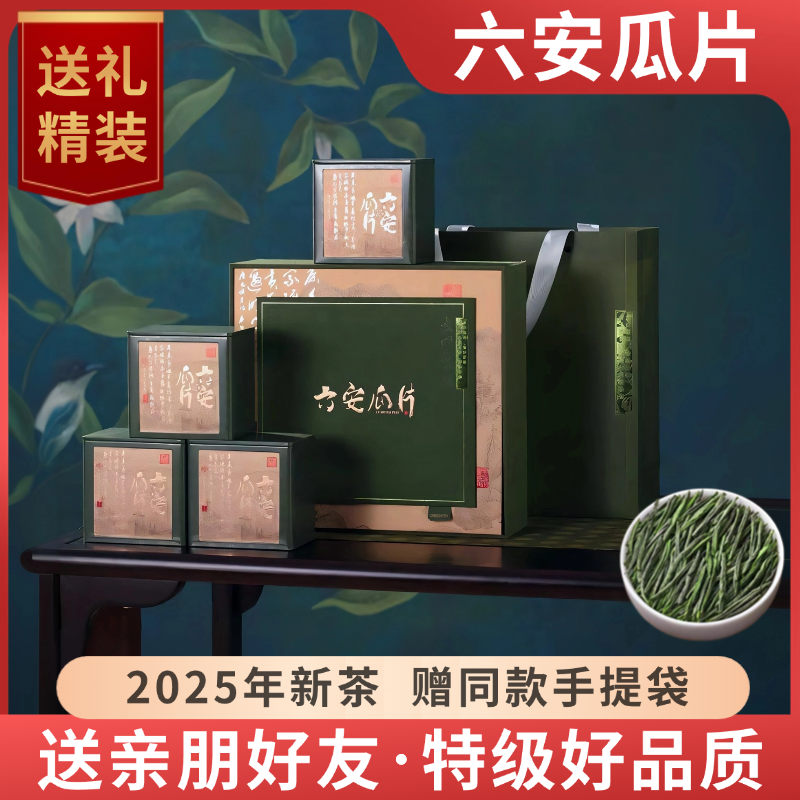 【礼盒装】2025年新茶六安瓜片茶叶礼盒装四罐400g安徽特产绿茶,茶,六安瓜片,淘宝优惠券,粉丝福利购,淘宝优惠卷