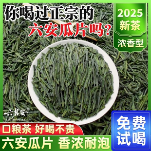 2025新茶六安瓜片茶叶口粮茶正宗安徽特产绿茶家庭自饮 过节送礼