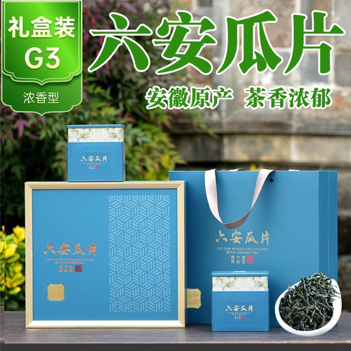 客户送礼六安瓜片茶叶礼盒装500g