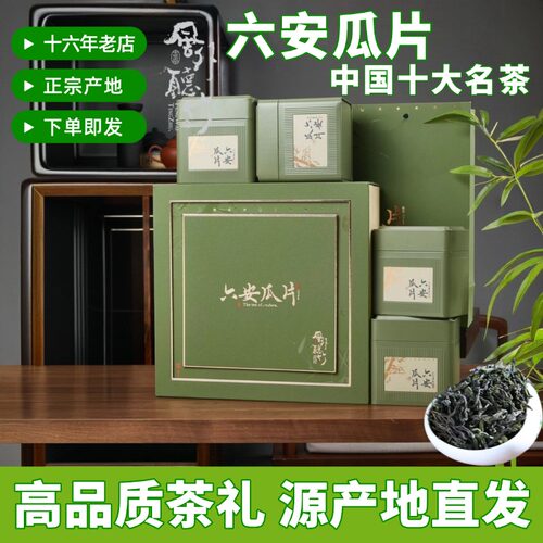 【礼盒装】六安瓜片手工茶叶礼盒装500g过节送礼装安徽特产绿茶