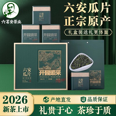 2026年新茶六安瓜片礼盒装500g一斤茶叶特一级味浓耐泡安徽绿茶