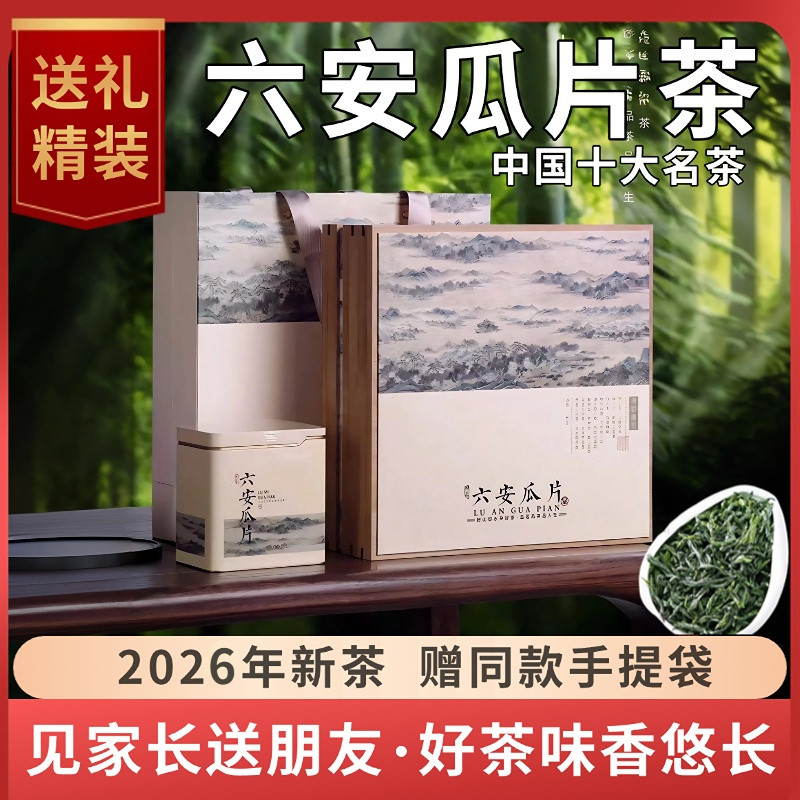 【礼盒装】2026年新茶正宗六安瓜片茶叶礼盒装四罐400g送礼佳品