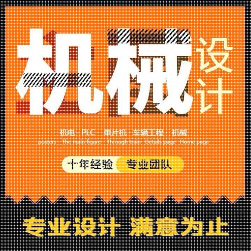 机械设计cad二维图纸SW三维建模UG有限元分析matlab/fluent彷真
