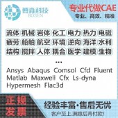 电磁设计 光学声学 混凝土 代做Comsol岩土 电化学有限元 彷真代做