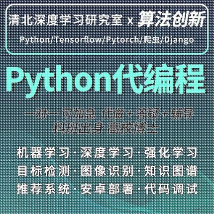 python深度学习nlp程序pytorch算法神经网络代码机器爬虫编程代做