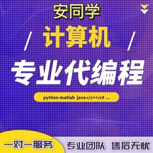 编写c python代编程qt代码 设计java定制程序开发matlab深度学习