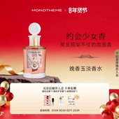 明星同款 新年礼物 Monotheme晚香玉淡香水纯欲氛围香水100ml