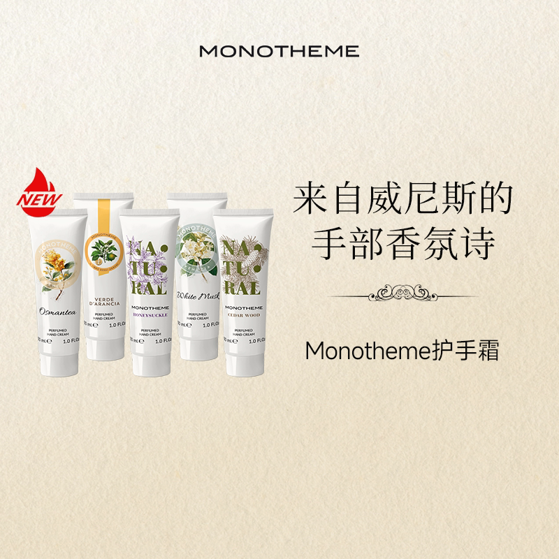 Monotheme意大利柑橘香氛护手霜图片