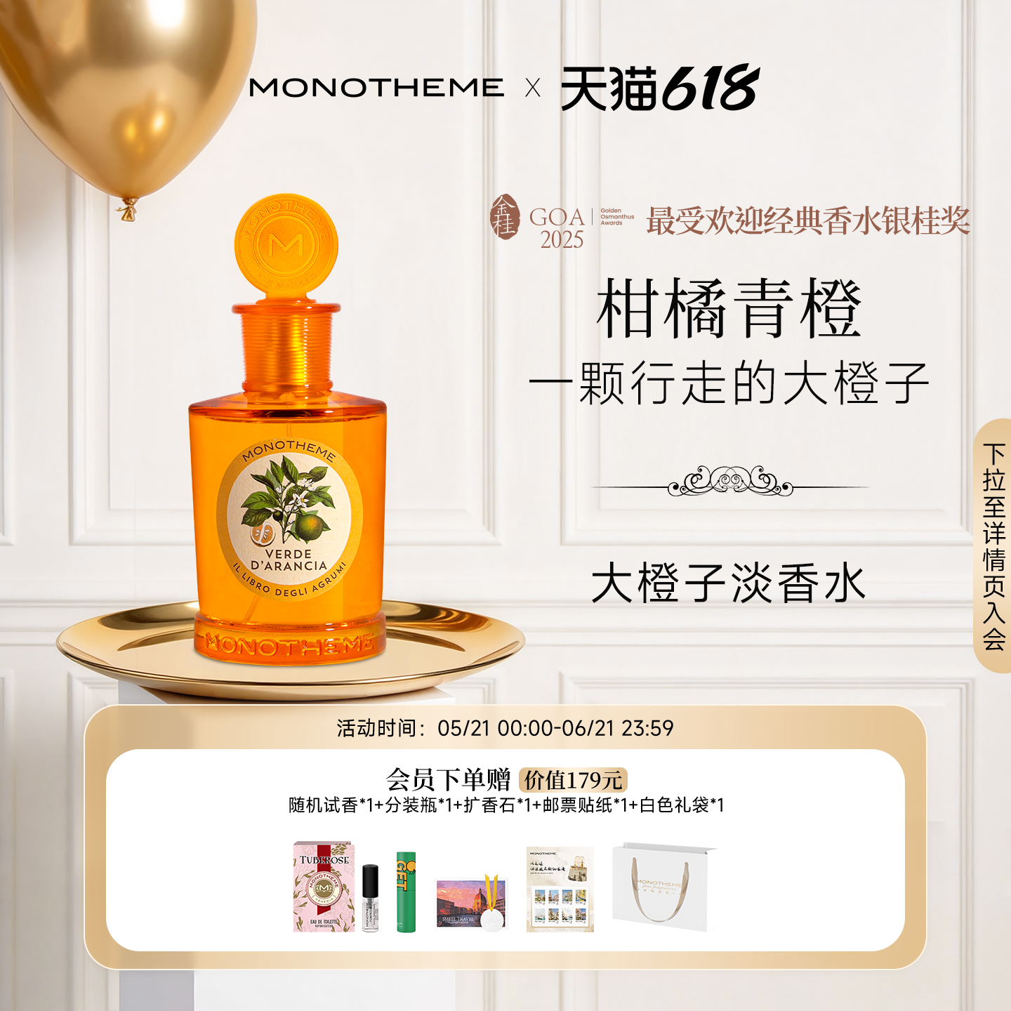 Monotheme大橙子如沐山茶海盐马鞭草柑橘调淡香水100ml约会通勤