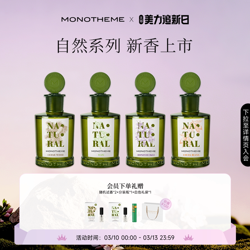 【官方正品】Monotheme意大利自然系列忍冬之序柚见微光淡香水