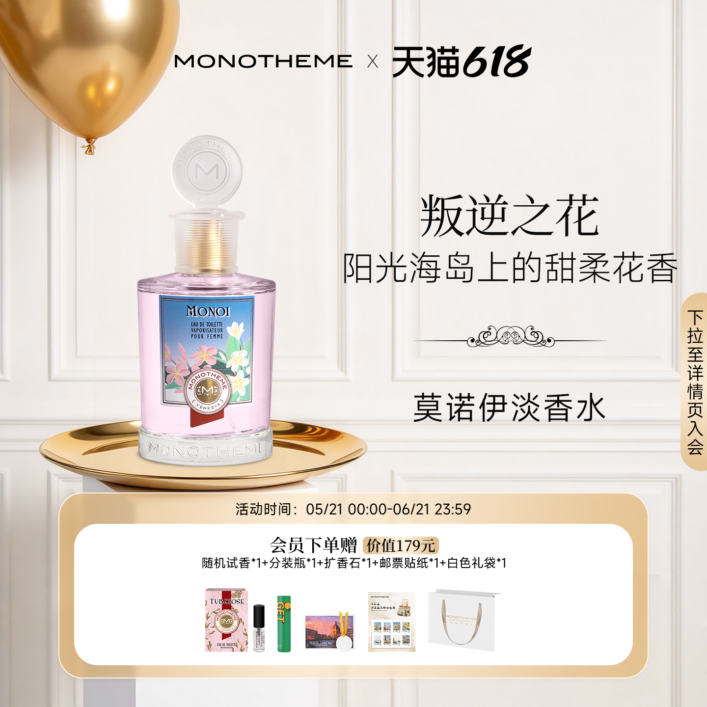 Monotheme意大利莫诺伊淡香水花果调桂花桃子味女100ml通勤约会