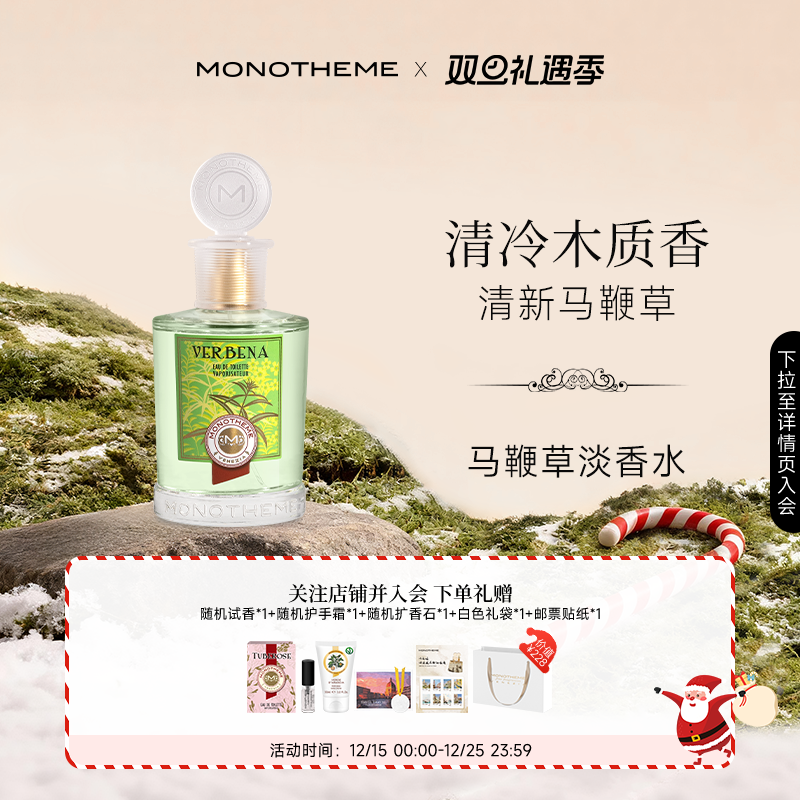 Monotheme柠檬马鞭草香水