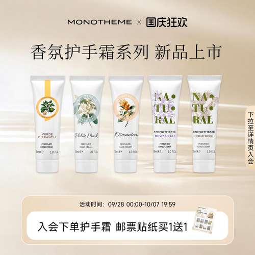 Monotheme意大利忍冬香氛护手霜