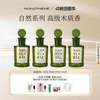 【官方正品】Monotheme忍冬之序雾入松林自然系列淡香水通勤100ml