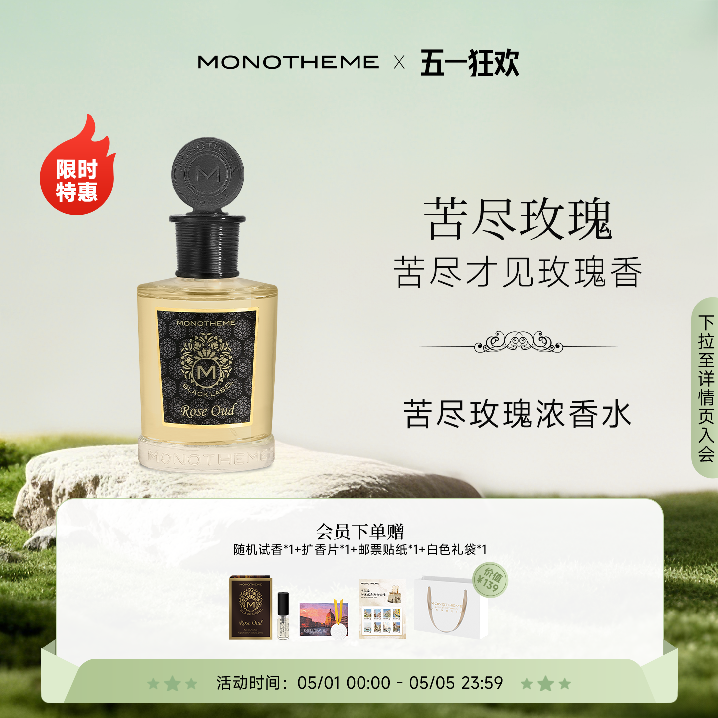 【官方正品】Monotheme沉香乌木玫瑰苦尽玫瑰浓香水约会通勤香水