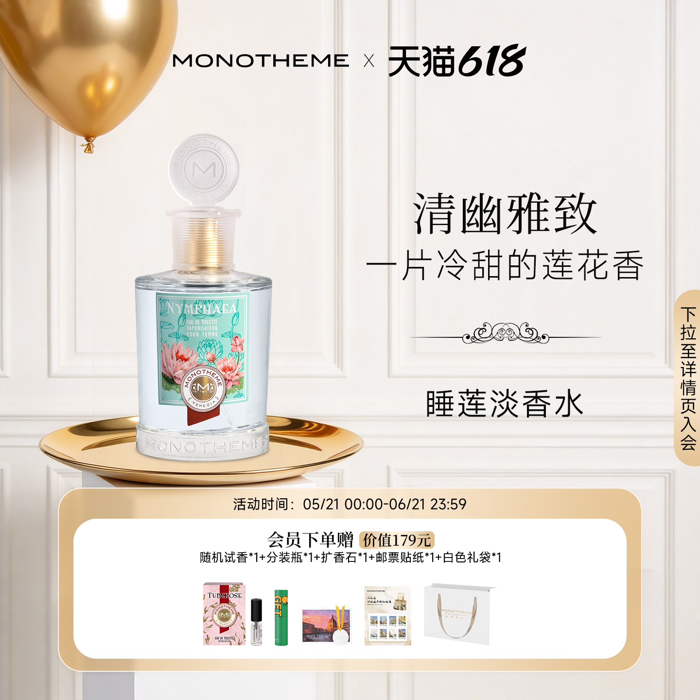Monotheme清莲睡莲女士淡香水柑橘木质调香草莲花通勤香水100ml