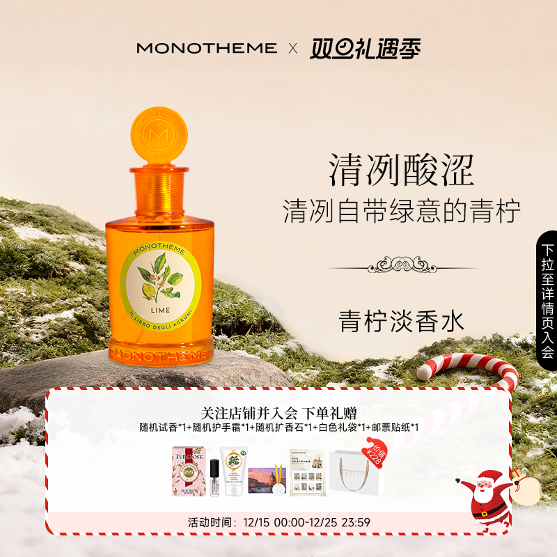 Monotheme意大利青柠淡香水