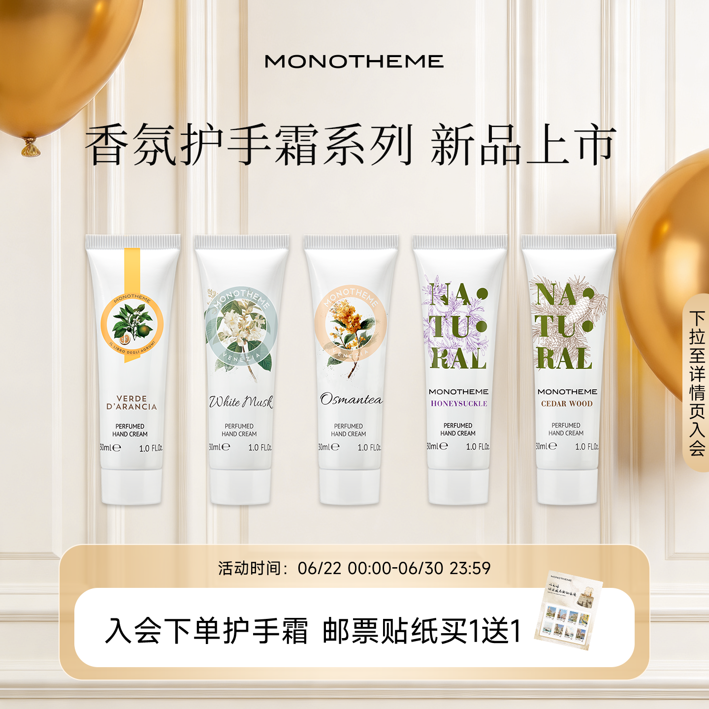 Monotheme意大利忍冬香氛护手霜