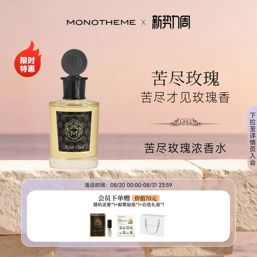 苦尽甘来木质玫瑰香