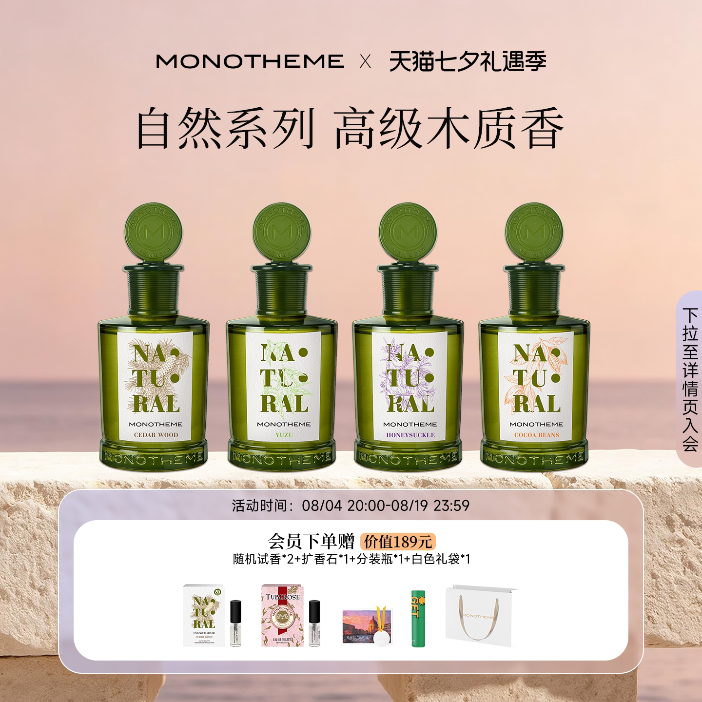 Monotheme威尼斯忍冬之序淡香水