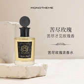 Monotheme大橙子晚香玉苦尽玫瑰浓香水100ml中性约会