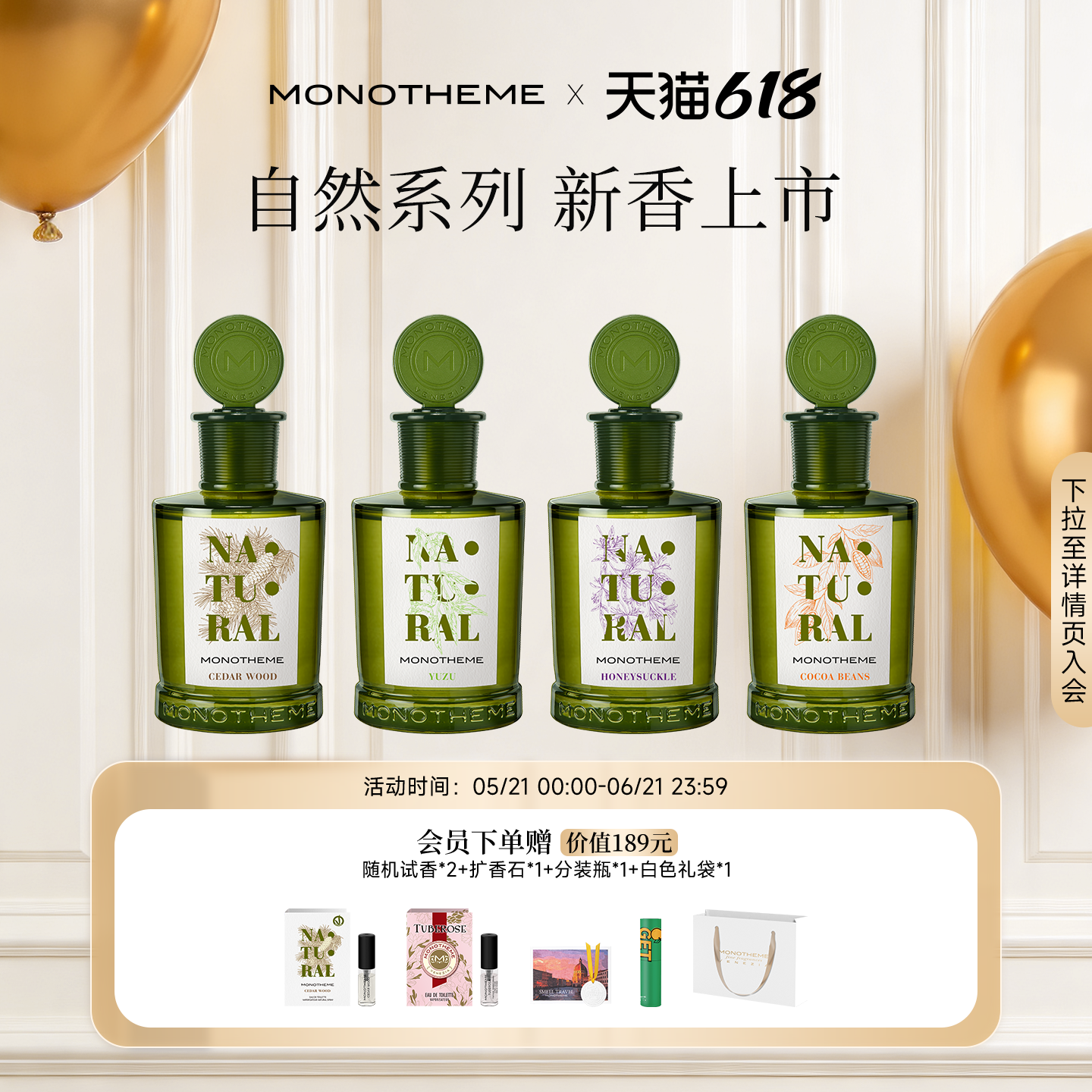 【官方正品】Monotheme忍冬之序雾入松林自然系列淡香水通勤100ml