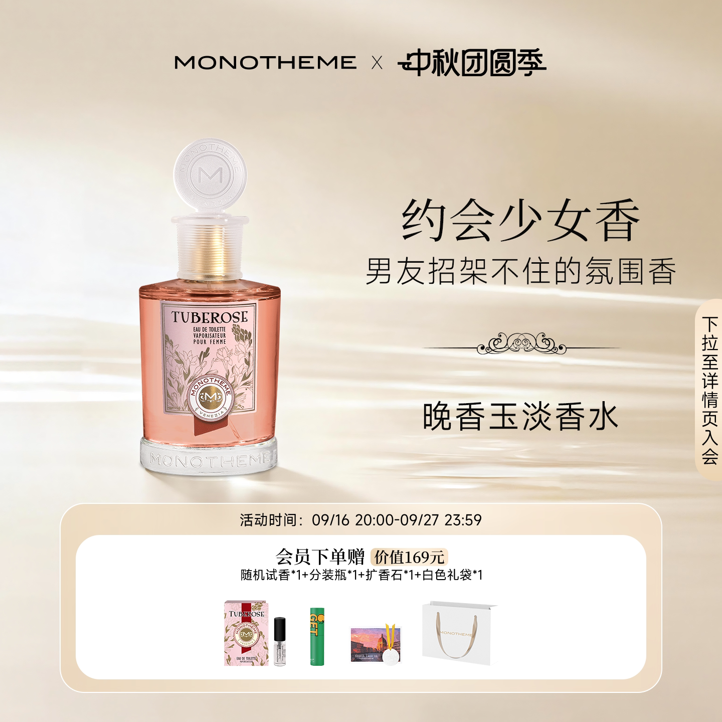 【官方正品】Monotheme晚香玉玫瑰淡香水优雅花香女士香水100ml