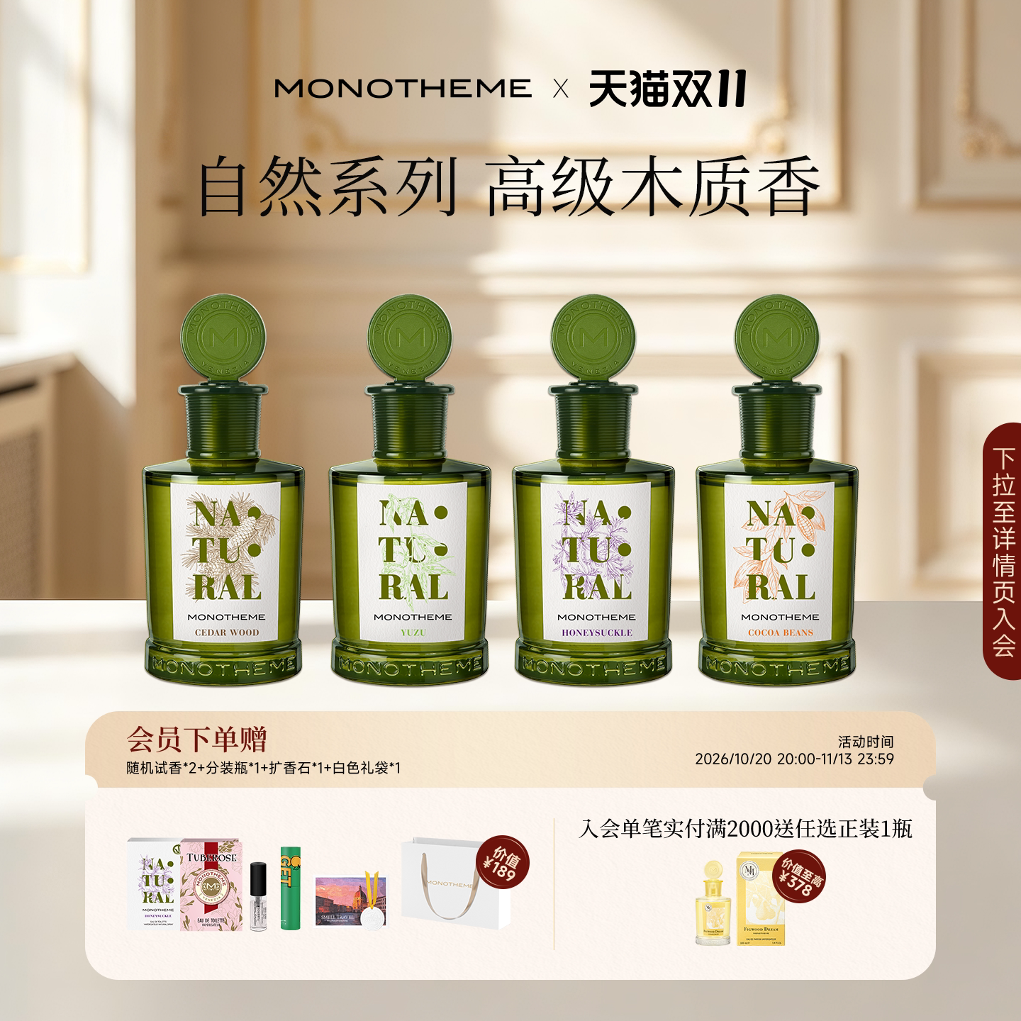 Monotheme威尼斯忍冬之序淡香水
