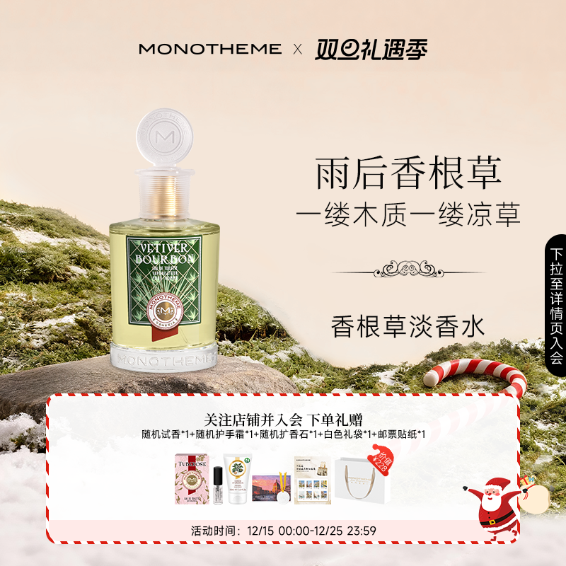 Monotheme意大利小众香水