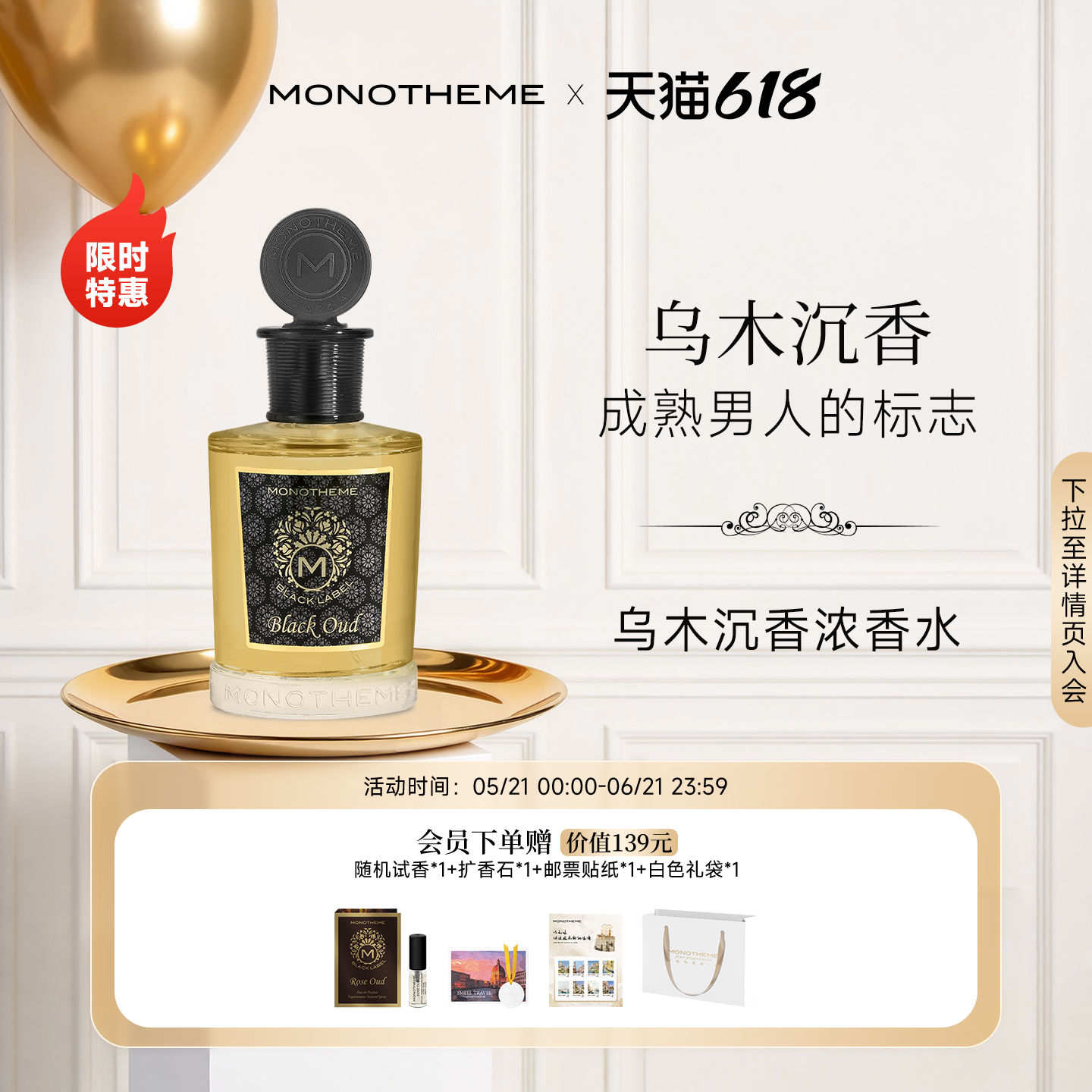 Monotheme乌木沉香木质药感持久留香男士浓香水日常秋冬100ml