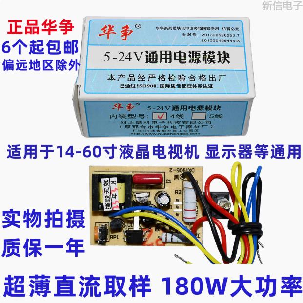 适用华争5-24V万能电源模块 14-60寸液晶电视机、显示器可调通用