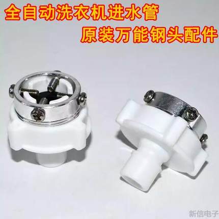 万能钢头全自动洗衣机水龙头卡口金属卡扣式转接头进水管原装配件