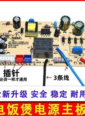 适用电饭煲线路板JYF-50FS23/50FS10J/40FE65/30FE05电源板