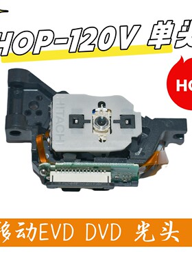 HOP-120V移动电视激光头