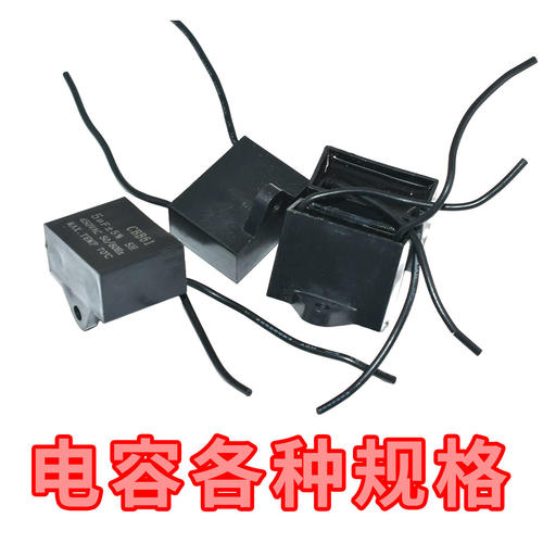 1/1.2/1.5/2/2.5/3/3.5/4/5/8/12UF风扇电机CBB61启动电容450V