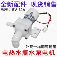 适用苏泊尔电热水瓶壶循环抽水泵电机 MY-DB12配件