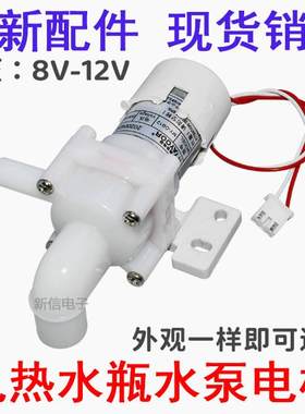 12v直流抽水泵电热水瓶配件