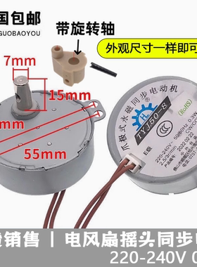 适用艾美特电风扇摇头同步电机TYJ50-8爪极式永磁同步电动机220V