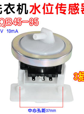 适用小天鹅全自动洗衣机水位开关XQB45-95水位传感器DC5V10ma