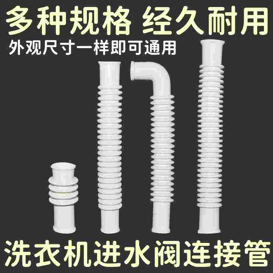 全自动洗衣机连接管内接软管